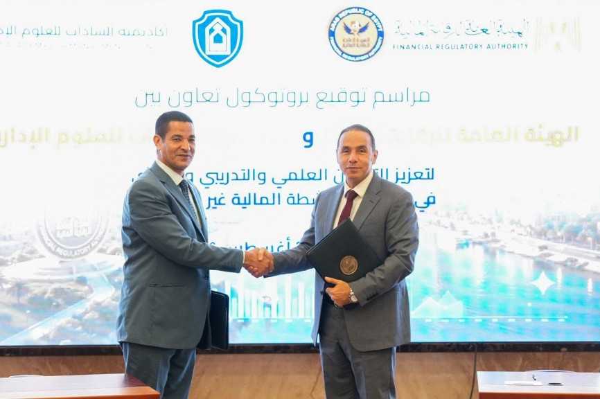 بروتوكول تعاون بين ”الرقابة المالية” و”أكاديمية السادات” لتعزيز جهود بناء القدرات وتبادل الخبرات