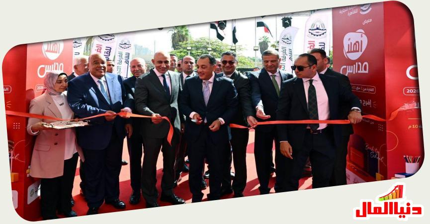  "أهلًا مدارس 2026" بمدينة نصر