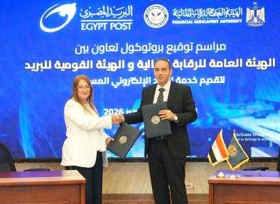 «الرقابة المالية» و «البريد المصري» يوقعان برتوكول لإتاحة خدمة «بريدي» للمراسلات الرسمية الإلكترونية