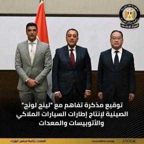توقيع مذكرة تفاهم مع ” لينج لونج ”... توقيع مذكرة تفاهم مع ” لينج لونج ” الصينية ” لإنتاج إطارات السيارات الملاكي والأتوبيسات والمعدات