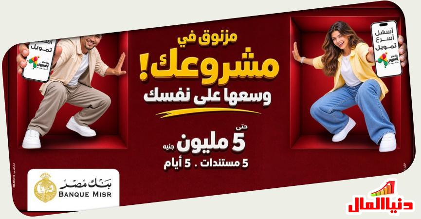 بنك مصر 