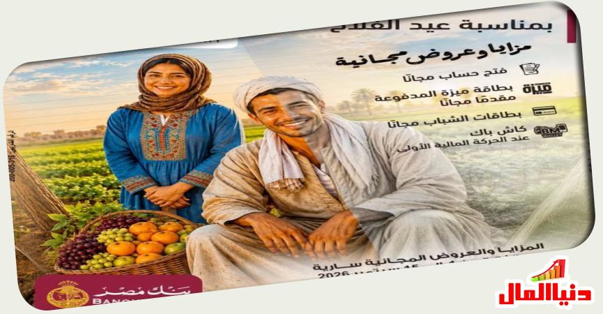 بنك مصر 