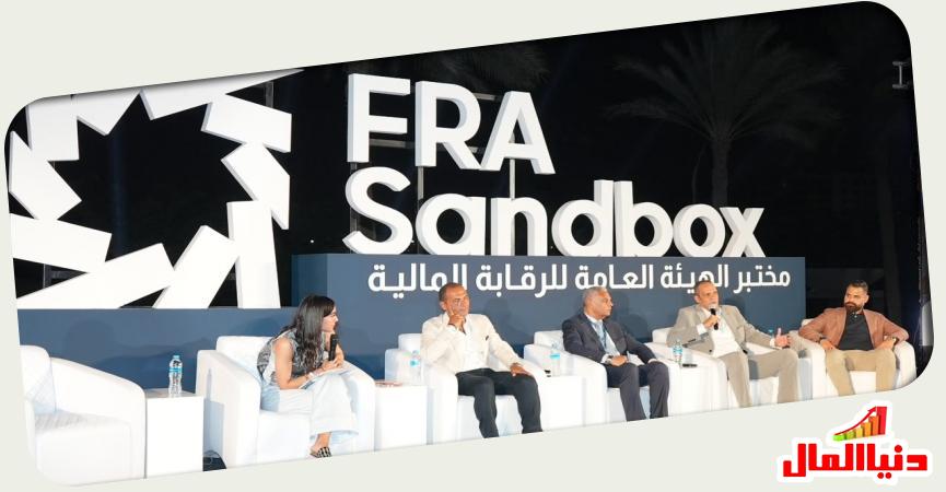 القمة السنوية للمختبر التنظيمي لتطبيقات التكنولوجيا المالية
