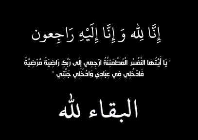 اسلام أبوساري يتقدم بخالص العزاء لعائلة البراري في... اسلام أبوساري يتقدم بخالص العزاء لعائلة البراري في المغفور له الأستاذ صبحي براوي