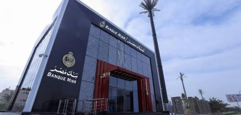 «بنك مصر والبنك الأهلي المصري» يعلنان عن صدور موافقة مبدئية من مصرف الإمارات العربية المتحدة المركزي على طلب البنك الأهلي المصري الاستحواذ على فروع بنك مصر بالإمارات