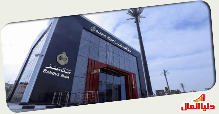 بنك مصر 