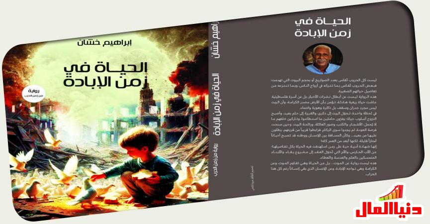 دنيا المال