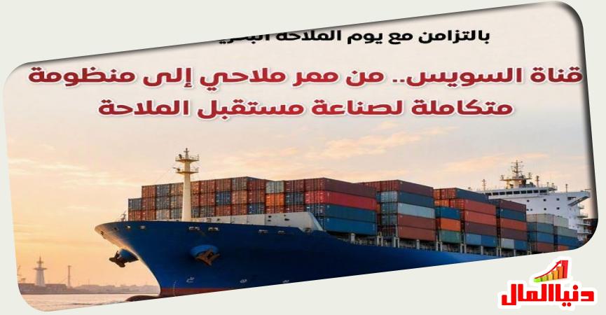 قناة السويس 