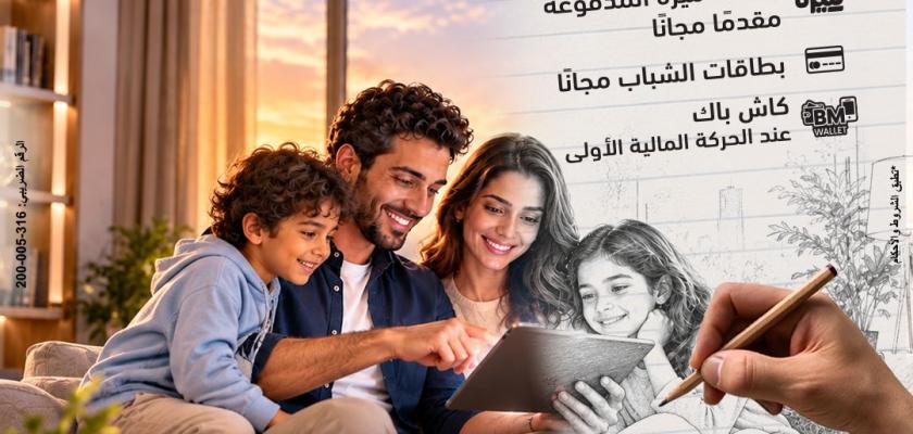 بنك مصر يشارك في فعالية ”اليوم العالمي للادخار” ويقدم العديد من العروض المجانية دعمًا للشمول المالي تحت رعاية البنك المركزي المصري