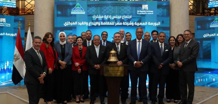 اجتماع موسع لمجلسي إدارة «البورصة المصرية» و«مصر للمقاصة» لدعم التكامل وتطوير سوق رأس المال