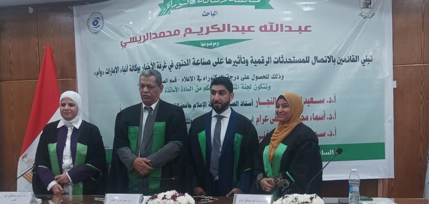 مناقشة دكتوراه في تبني القائمين بالاتصال للمستحدثات الرقمية وأثرها علي صناعة المحتوي بجامعة القاهرة